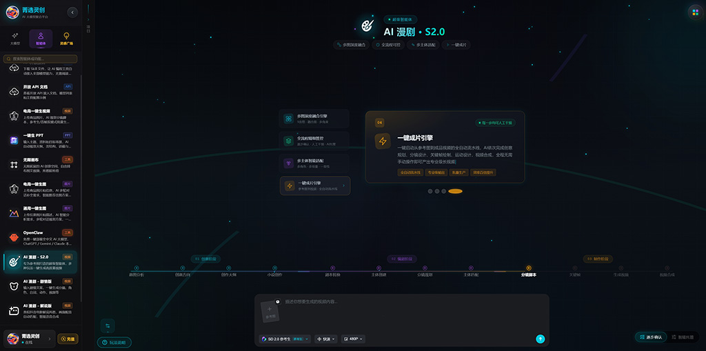 AI漫剧生成分镜与连续剧照